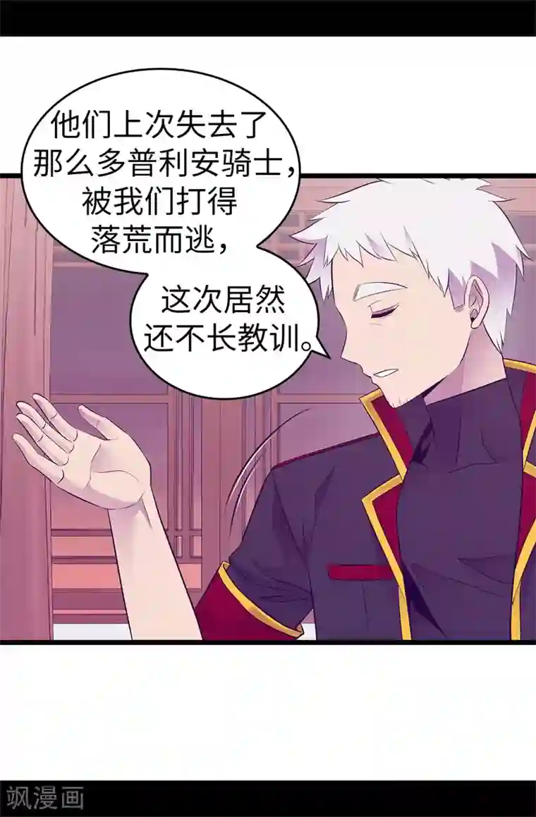 据说我是王的女儿第550话 还有另一个圣女？