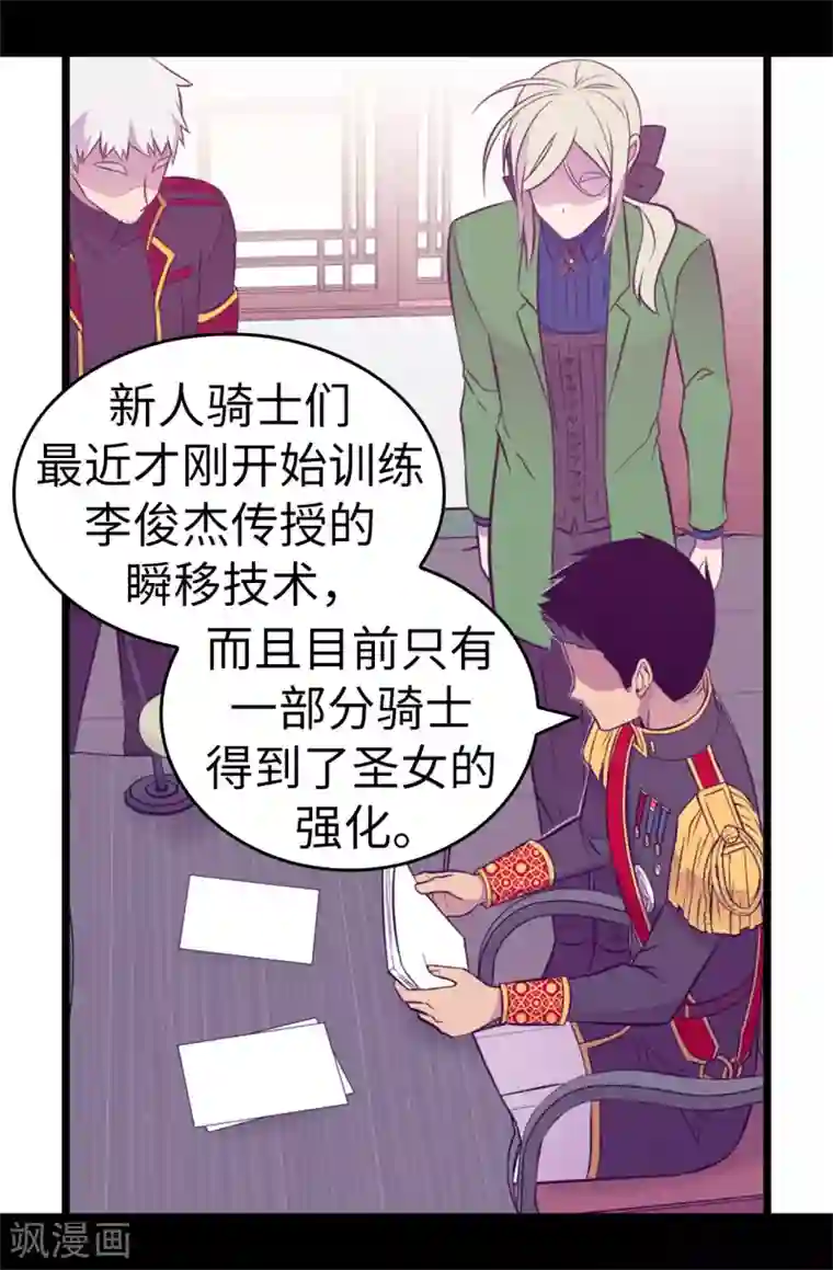 据说我是王的女儿第550话 还有另一个圣女？