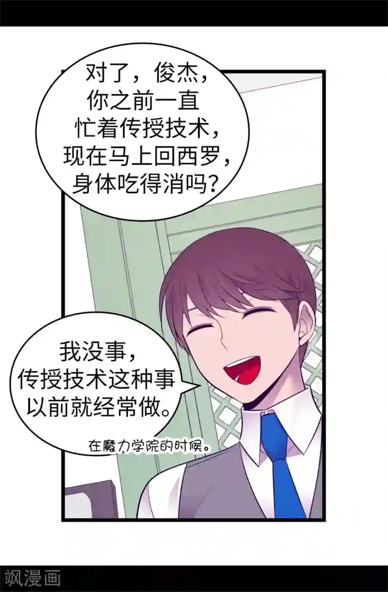 据说我是王的女儿第551话 皇女的变化