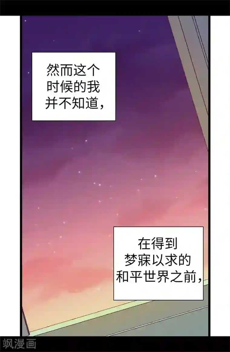 据说我是王的女儿第551话 皇女的变化