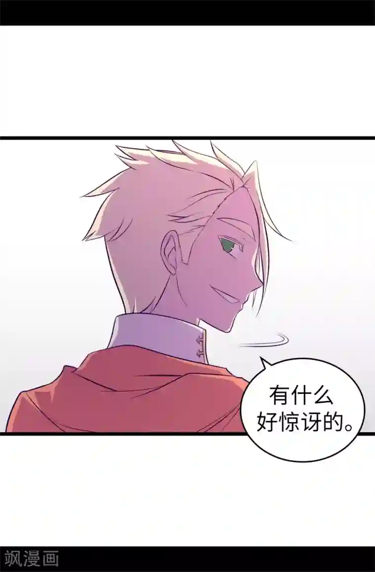 据说我是王的女儿第551话 皇女的变化