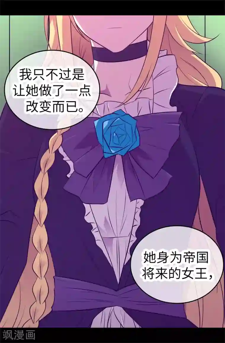 据说我是王的女儿第551话 皇女的变化