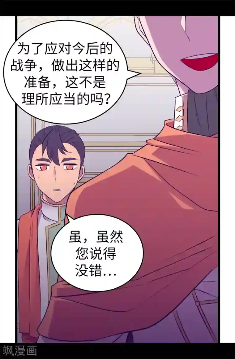 据说我是王的女儿第551话 皇女的变化