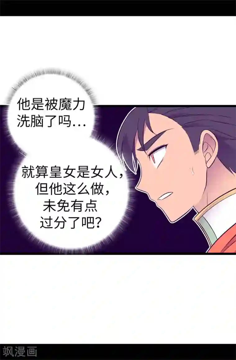 据说我是王的女儿第551话 皇女的变化