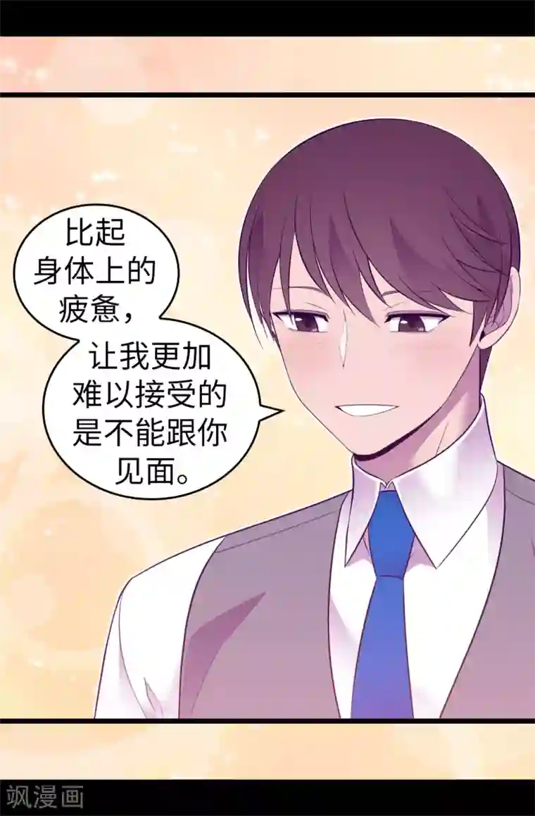 据说我是王的女儿第551话 皇女的变化