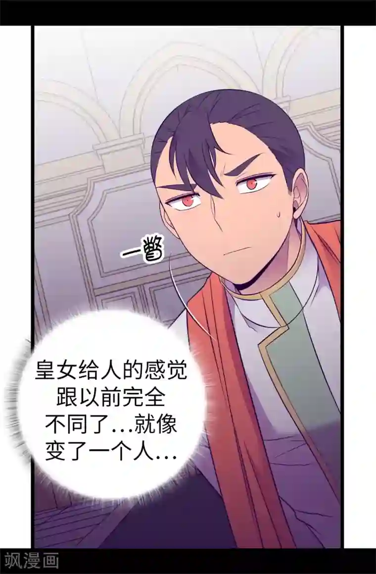 据说我是王的女儿第551话 皇女的变化