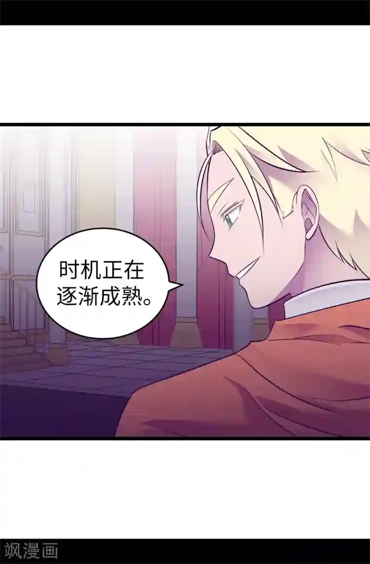 据说我是王的女儿第551话 皇女的变化