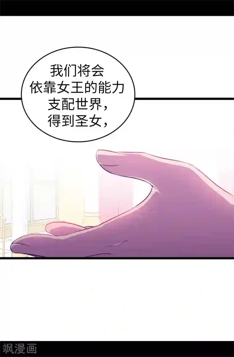 据说我是王的女儿第551话 皇女的变化