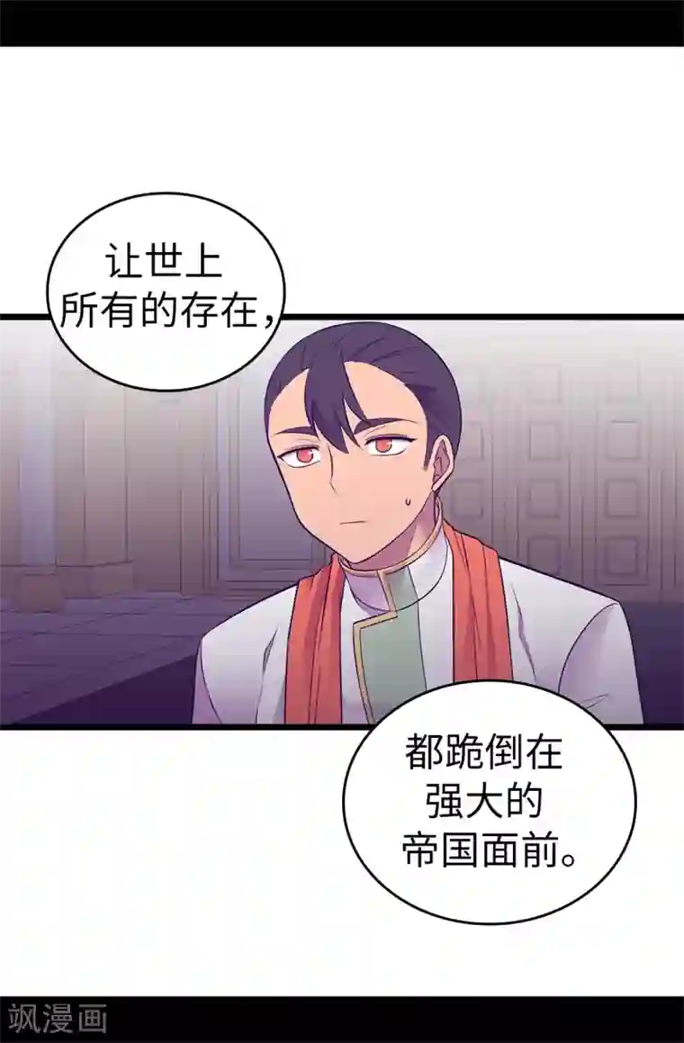 据说我是王的女儿第551话 皇女的变化