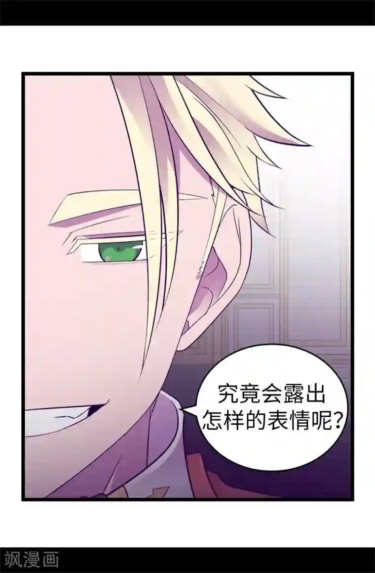 据说我是王的女儿第551话 皇女的变化