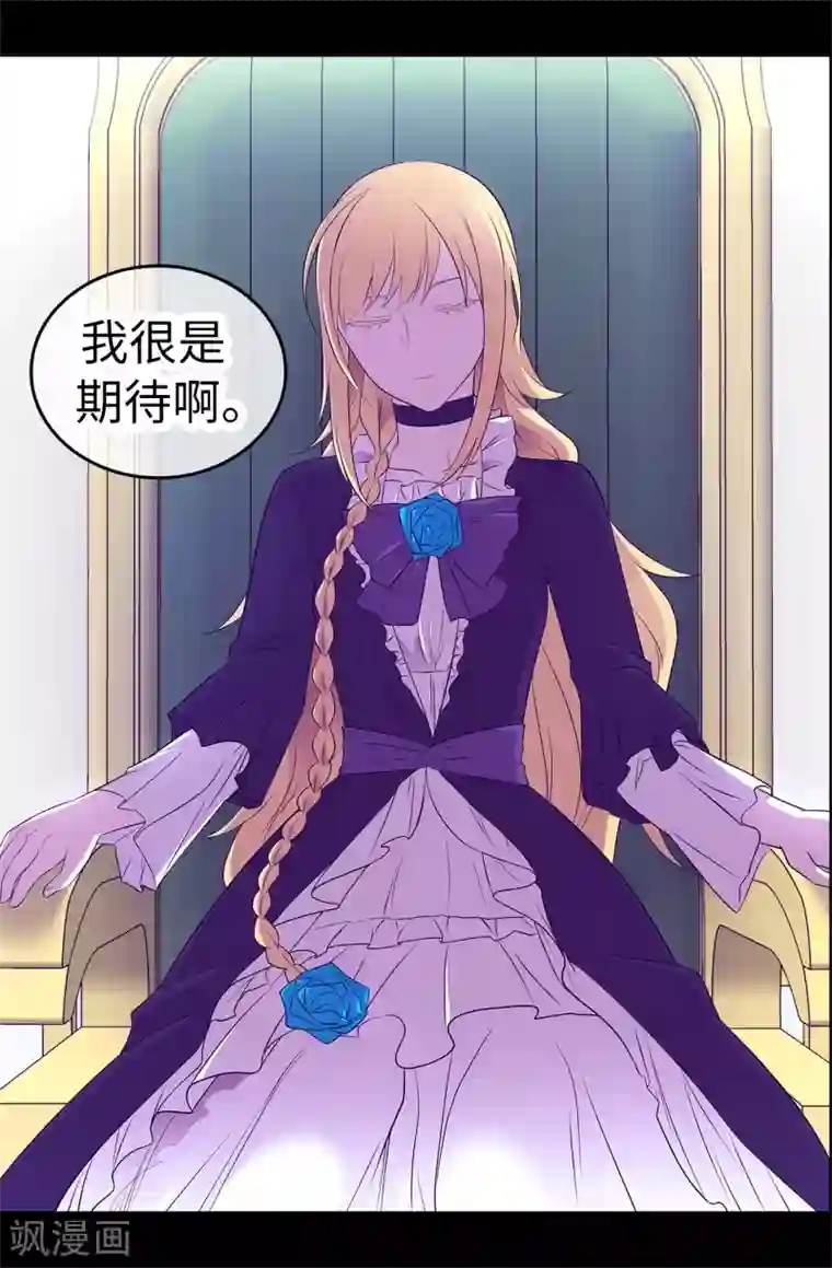 据说我是王的女儿第551话 皇女的变化
