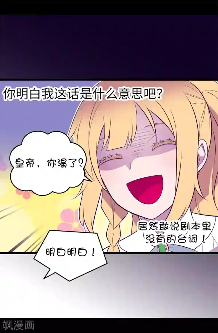 据说我是王的女儿第551话 皇女的变化