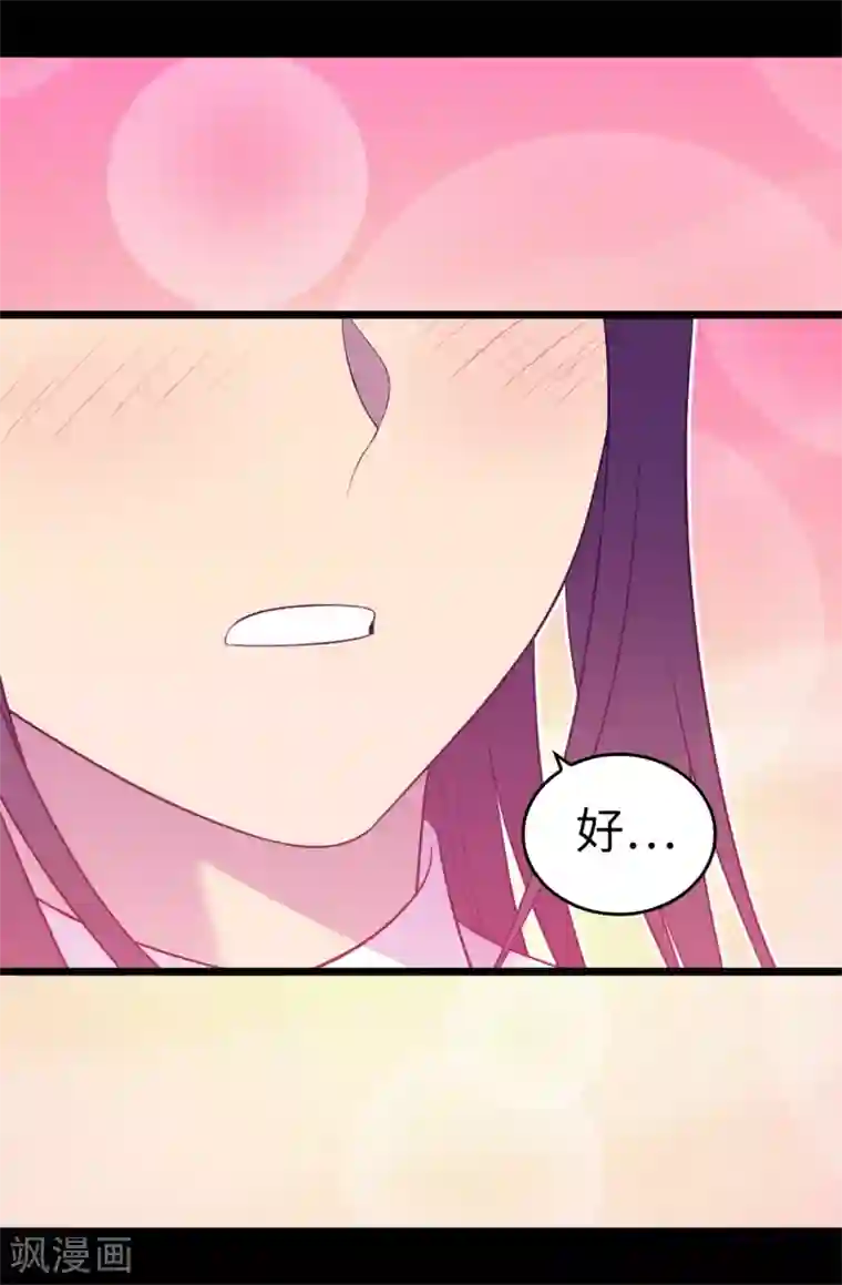 据说我是王的女儿第551话 皇女的变化