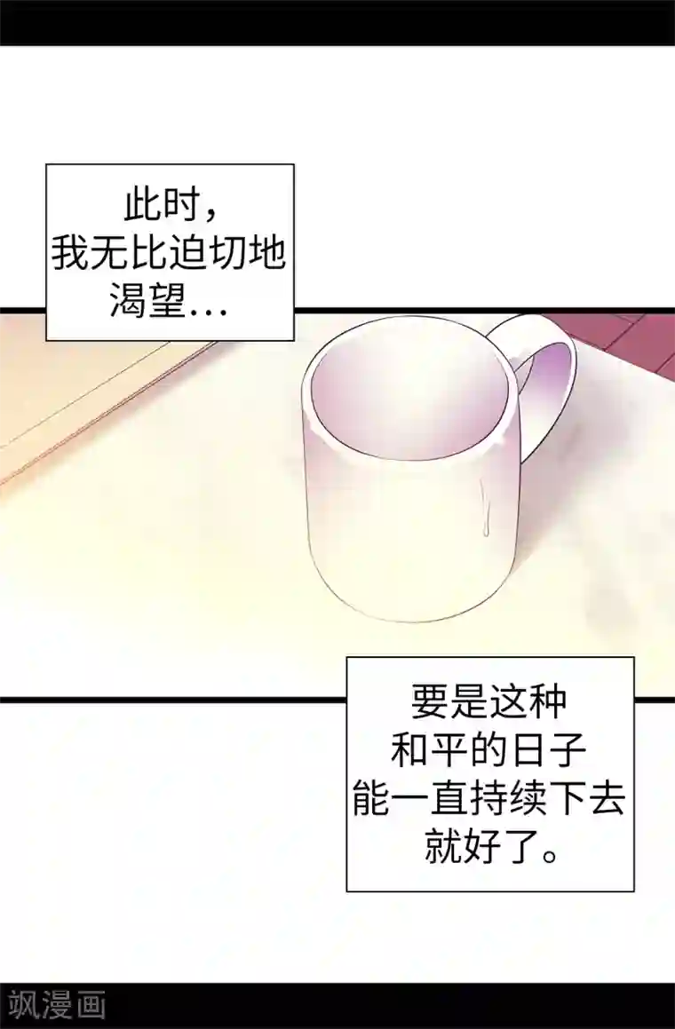 据说我是王的女儿第551话 皇女的变化
