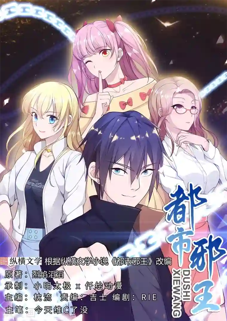 都市邪王万圣节番外