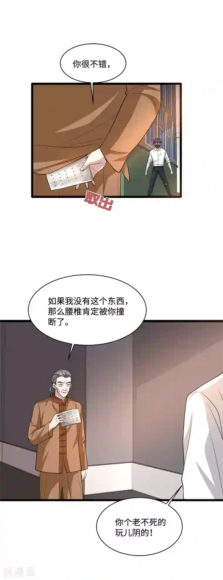 都市邪王第110话 功夫再高也怕菜刀