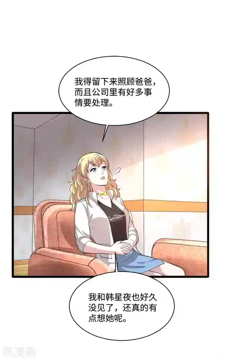 都市邪王第112话 三件事情