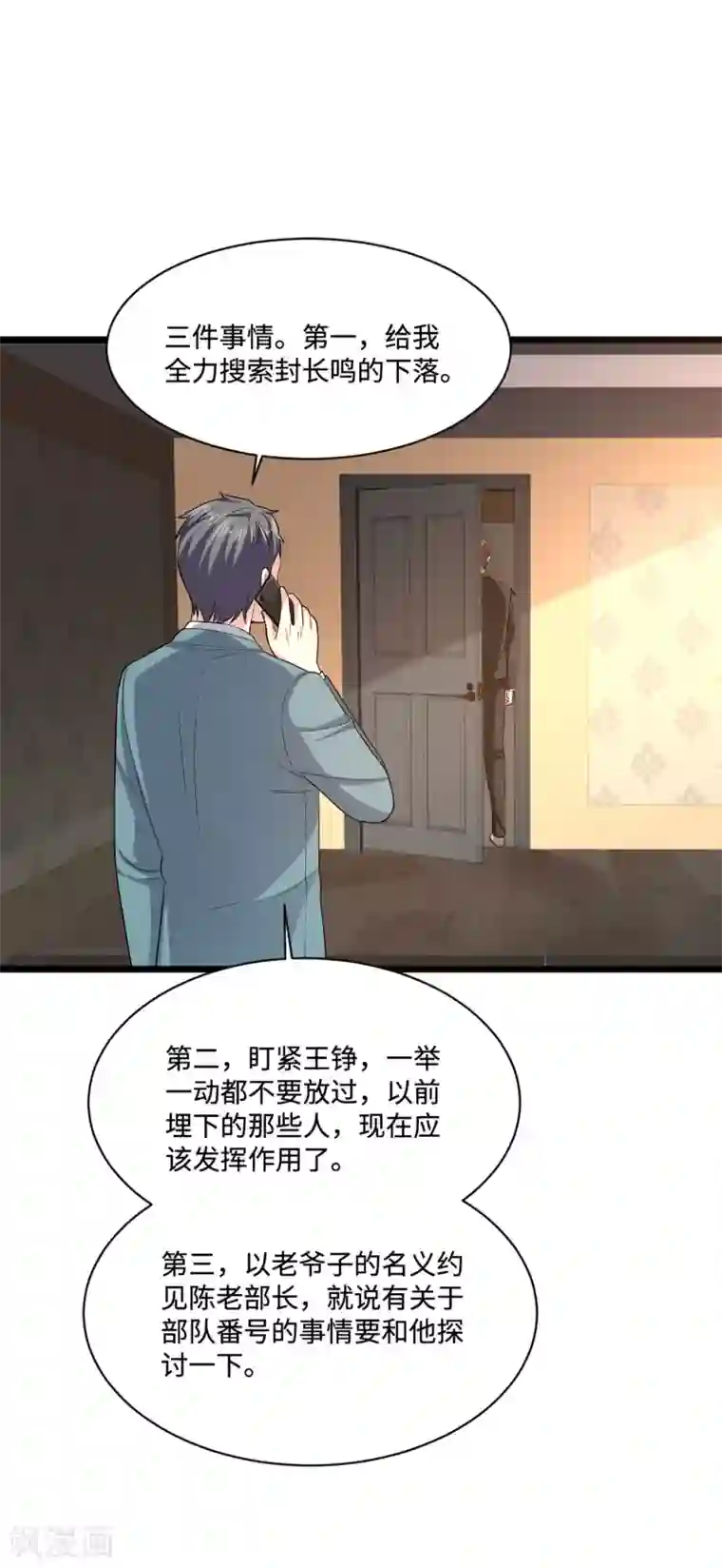 都市邪王第112话 三件事情