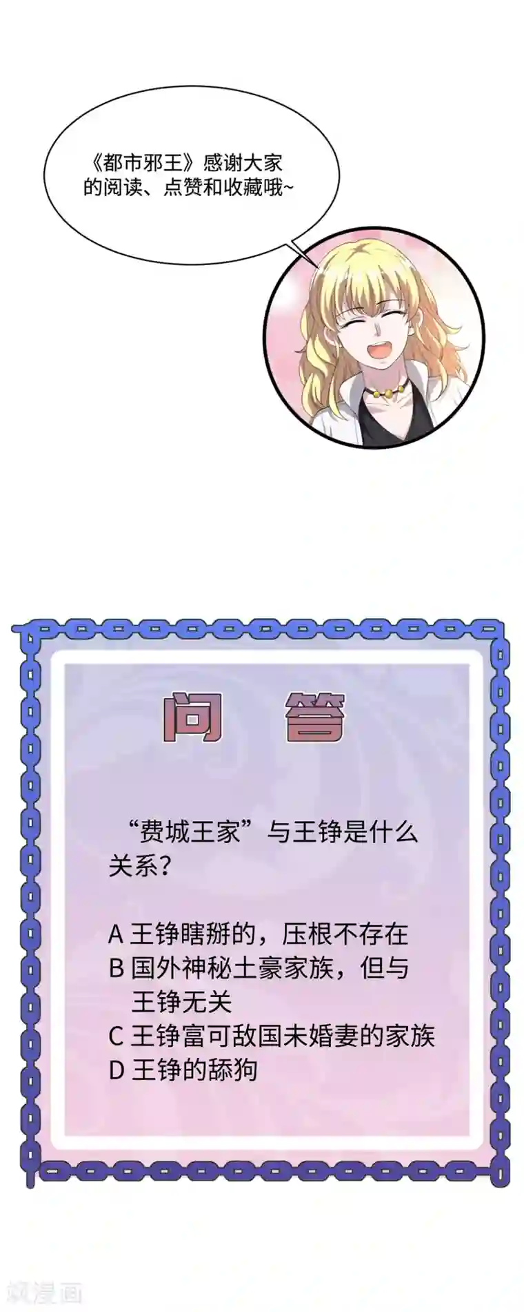 都市邪王第112话 三件事情