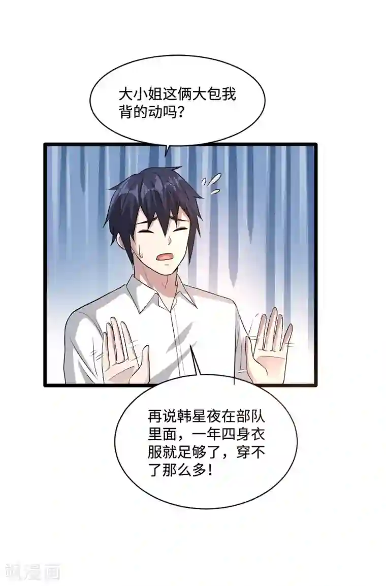 都市邪王第112话 三件事情