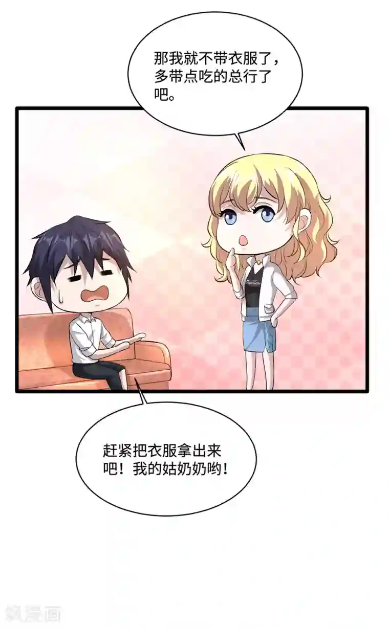 都市邪王第112话 三件事情