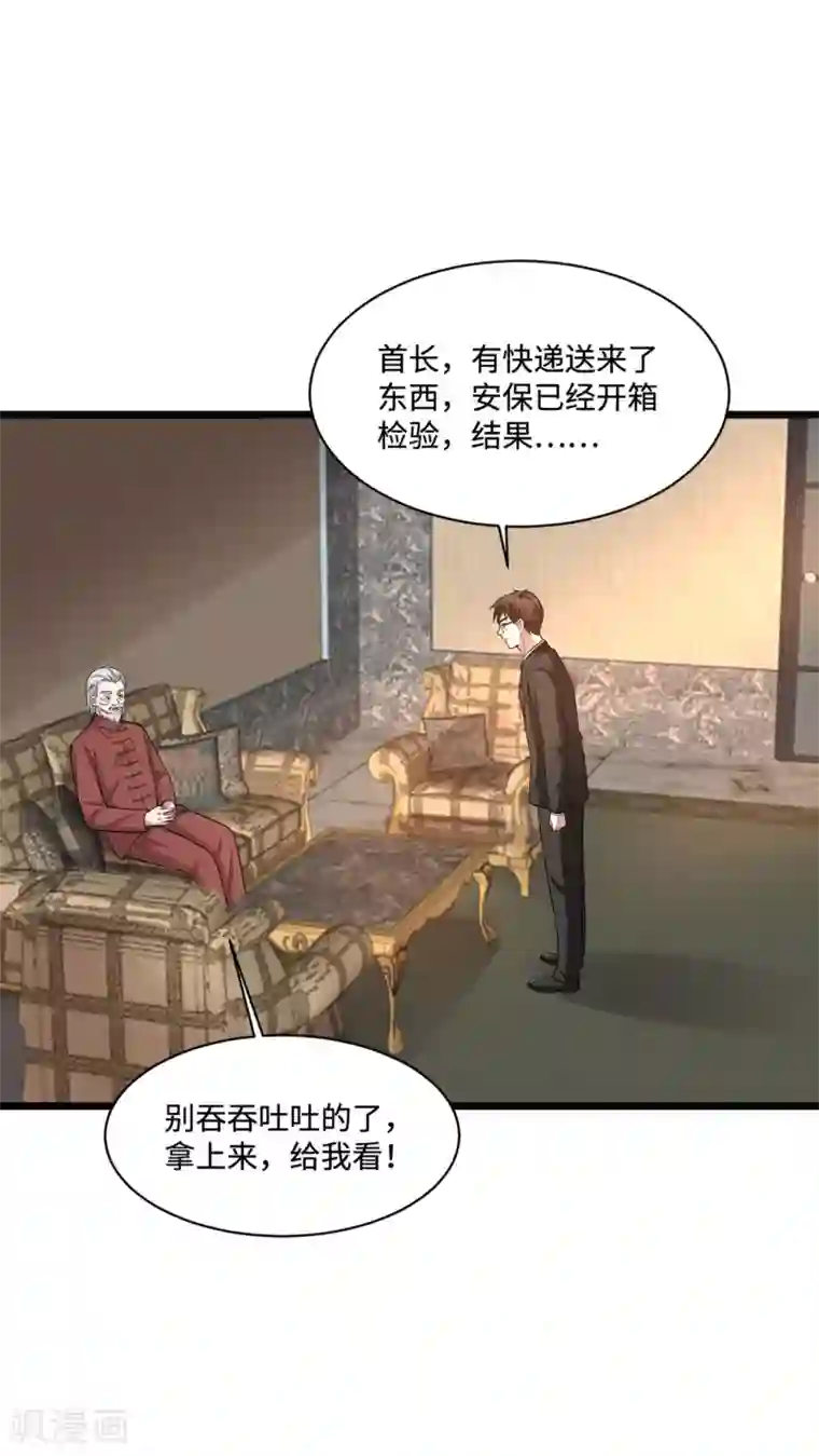 都市邪王第112话 三件事情