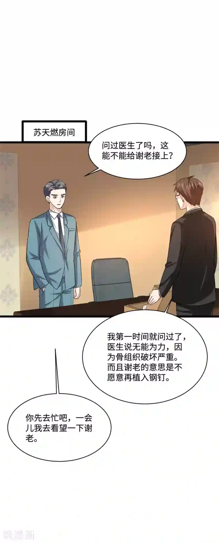 都市邪王第112话 三件事情