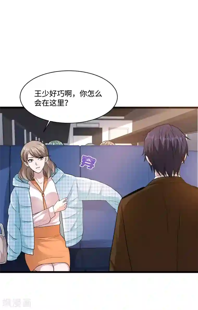 都市邪王第113话 巧遇