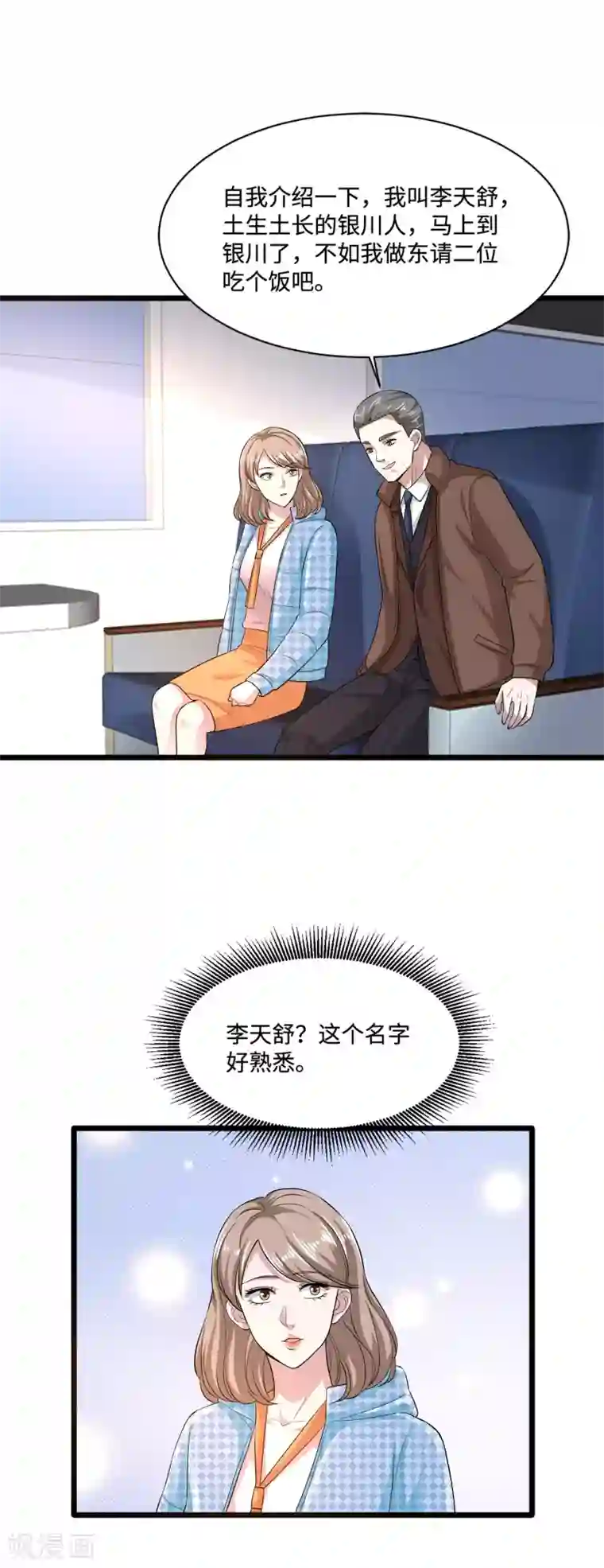 都市邪王第113话 巧遇