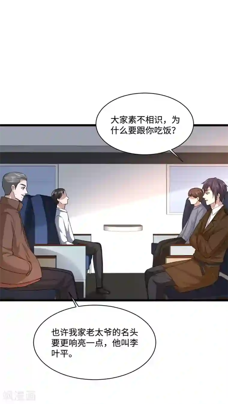 都市邪王第113话 巧遇