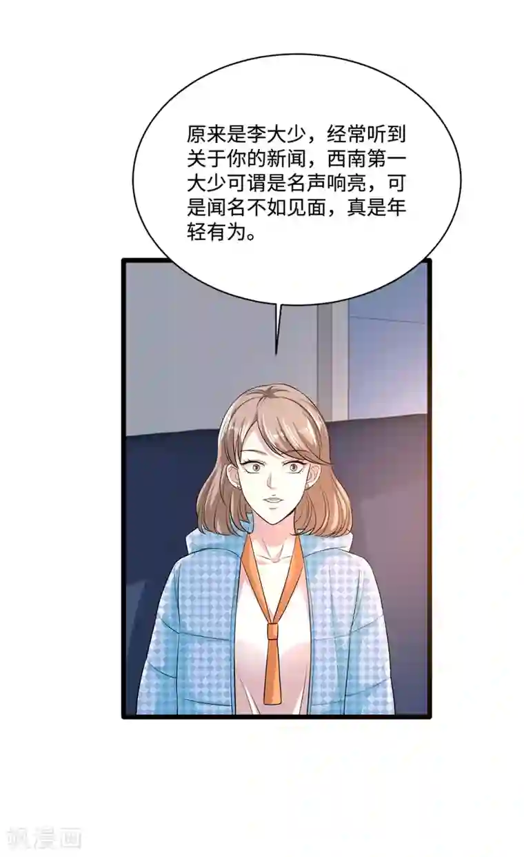 都市邪王第113话 巧遇