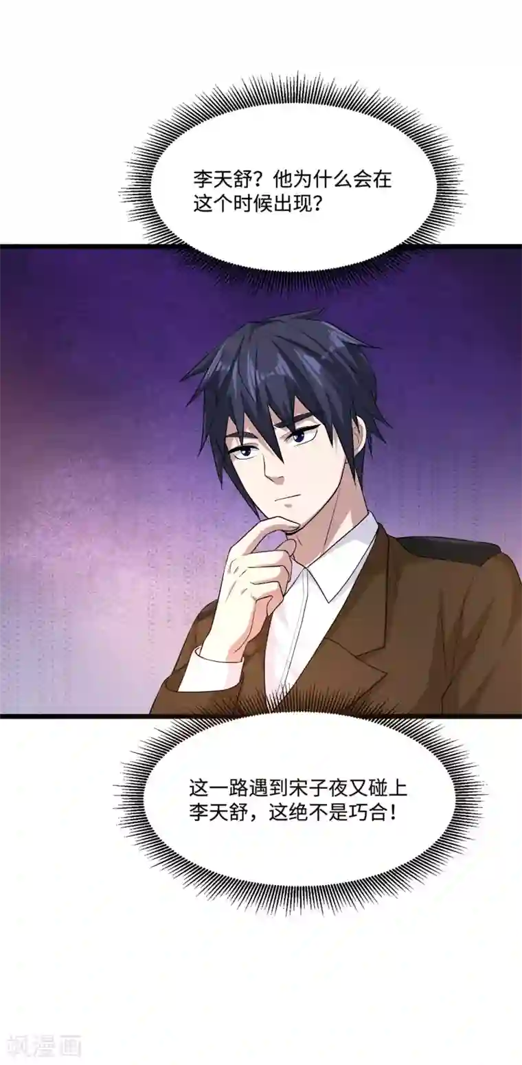 都市邪王第113话 巧遇