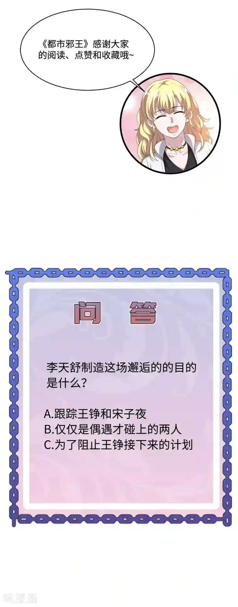 都市邪王第113话 巧遇