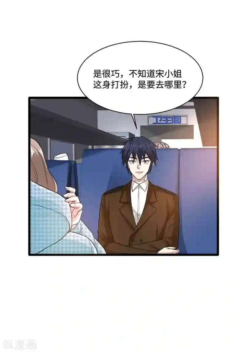 都市邪王第113话 巧遇