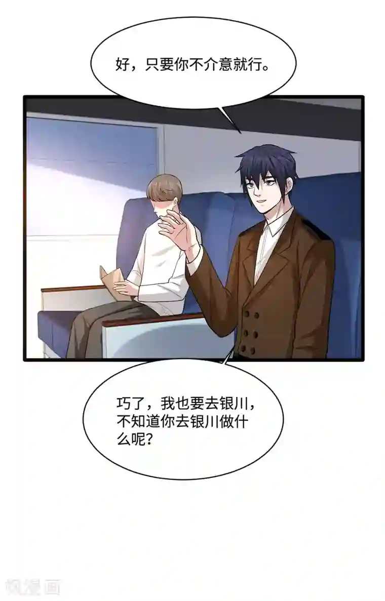 都市邪王第113话 巧遇