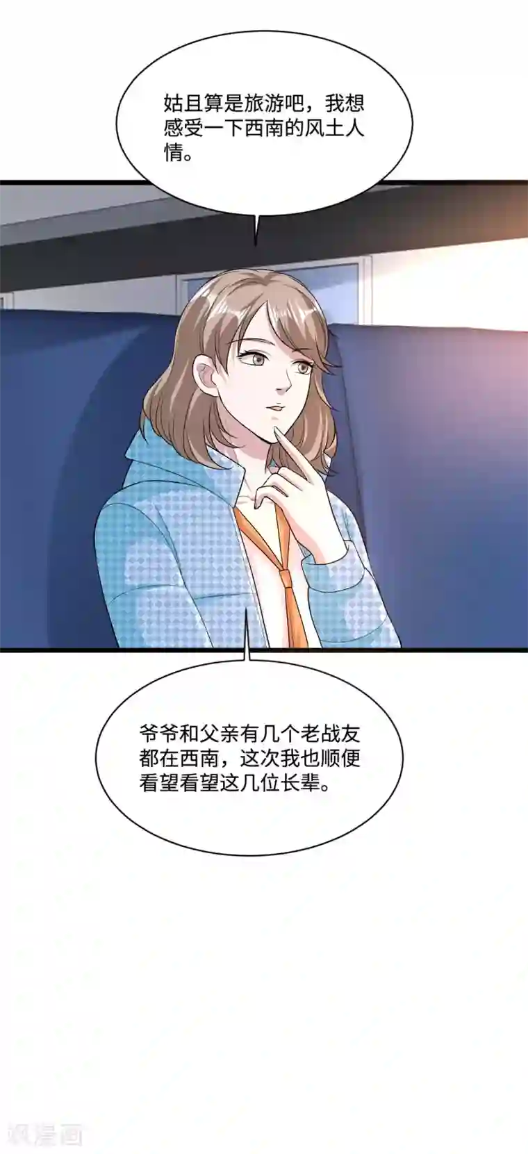 都市邪王第113话 巧遇