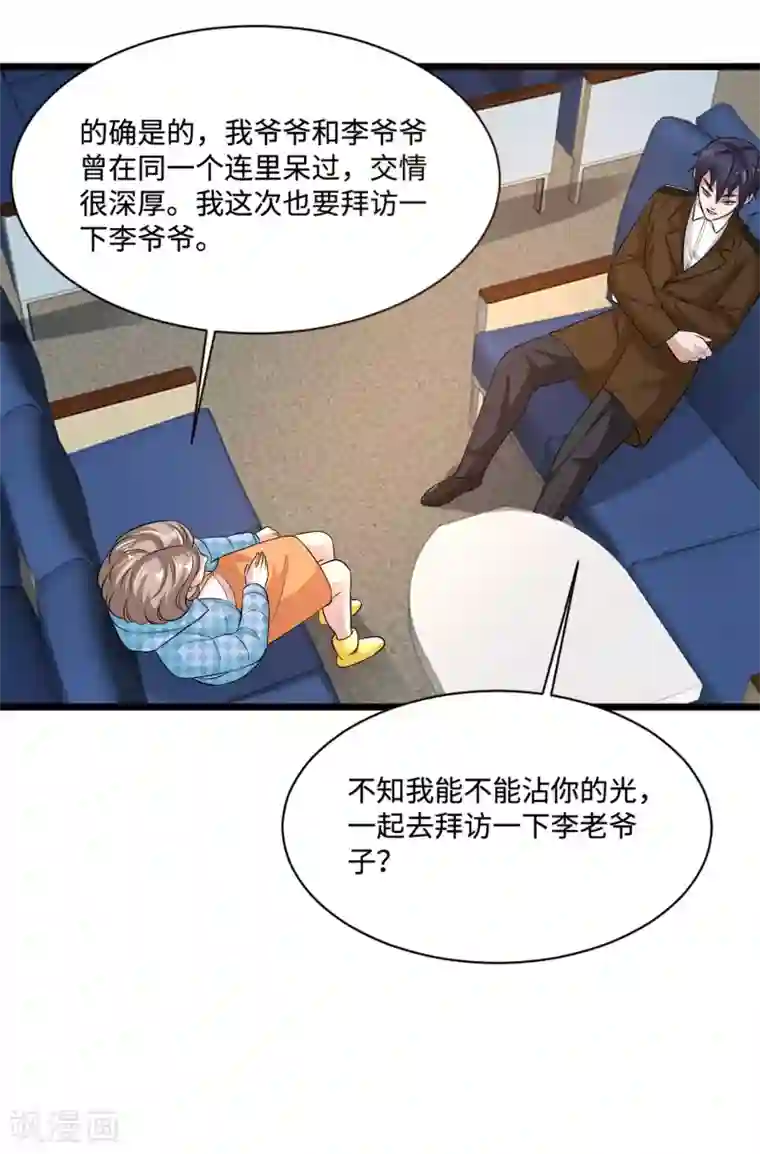 都市邪王第113话 巧遇