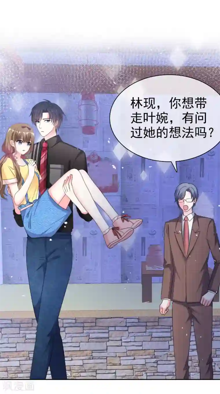 盆然星动第76话 你要和谁要走？