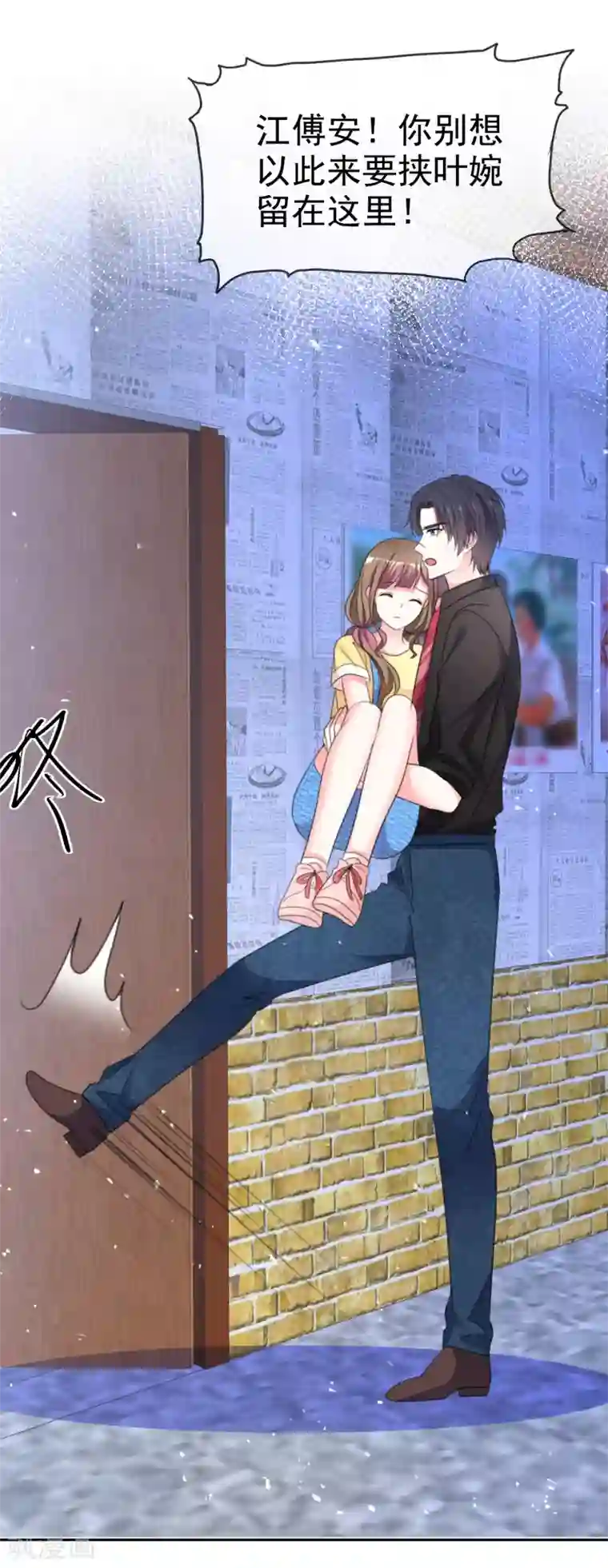 盆然星动第76话 你要和谁要走？