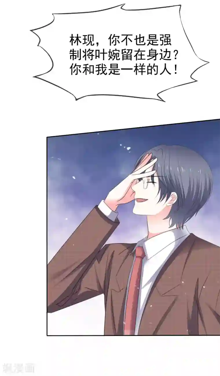 盆然星动第76话 你要和谁要走？