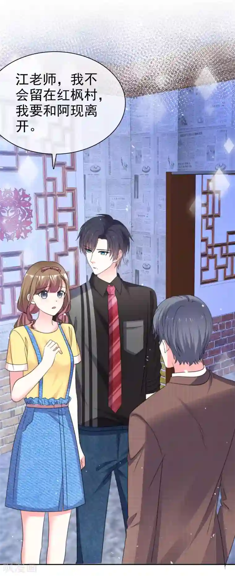 盆然星动第76话 你要和谁要走？