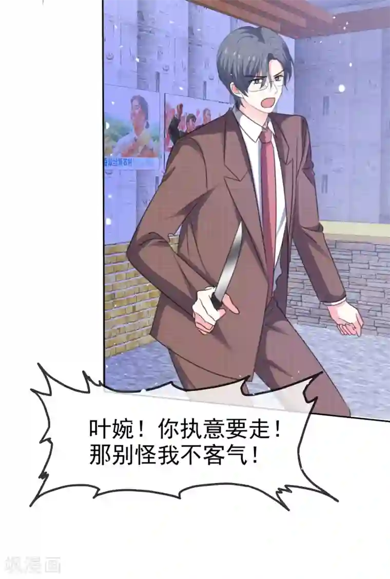 盆然星动第76话 你要和谁要走？