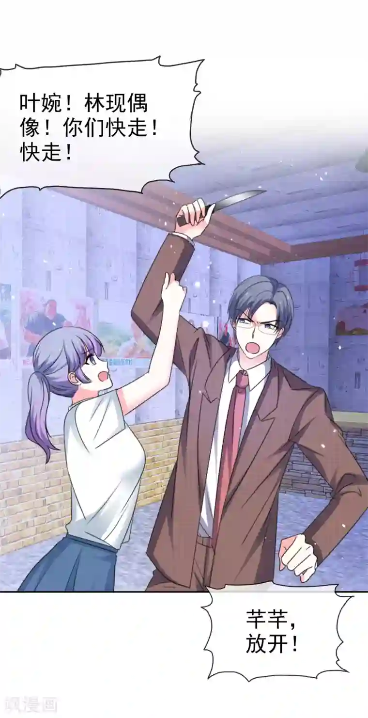 盆然星动第76话 你要和谁要走？