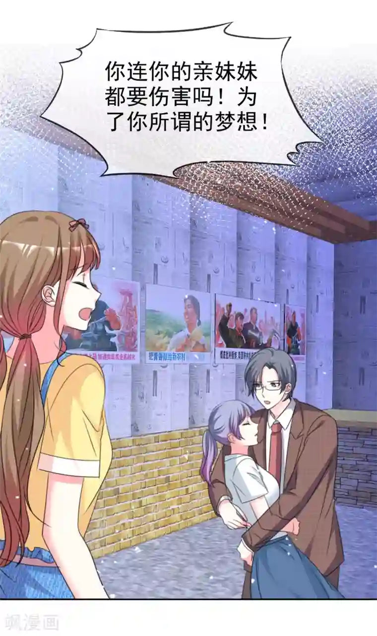 盆然星动第76话 你要和谁要走？