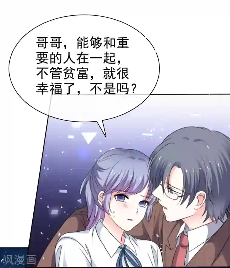 盆然星动第76话 你要和谁要走？