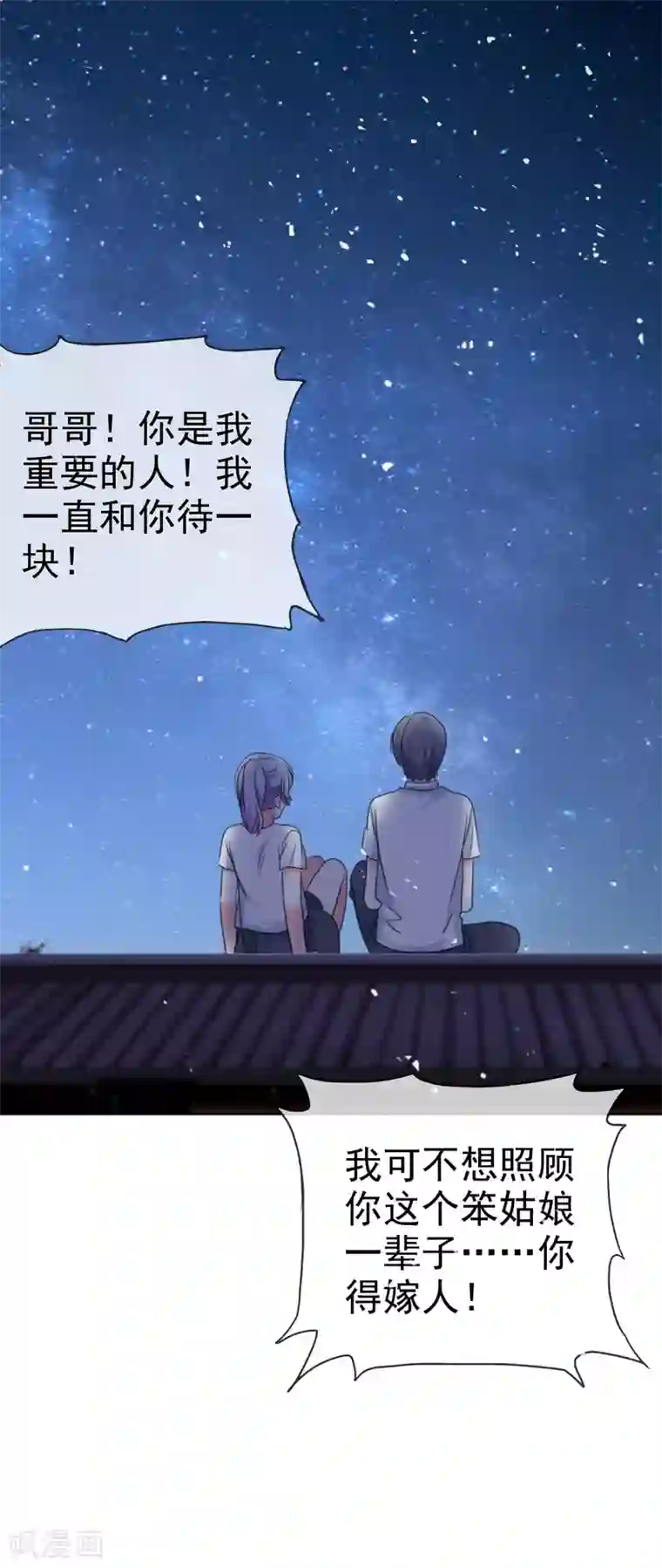 盆然星动第76话 你要和谁要走？