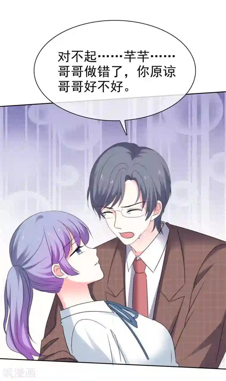 盆然星动第76话 你要和谁要走？