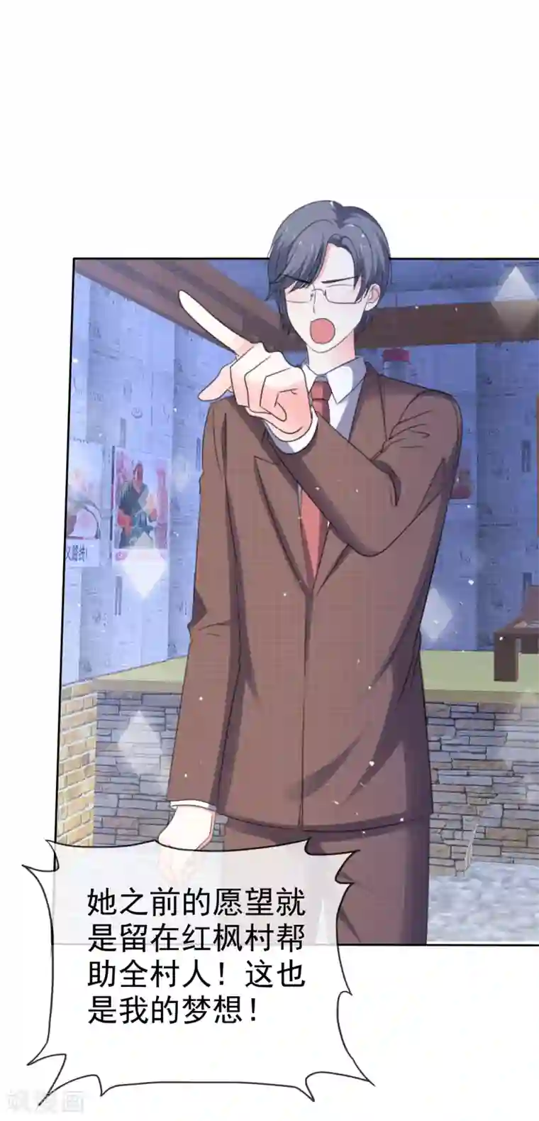 盆然星动第76话 你要和谁要走？