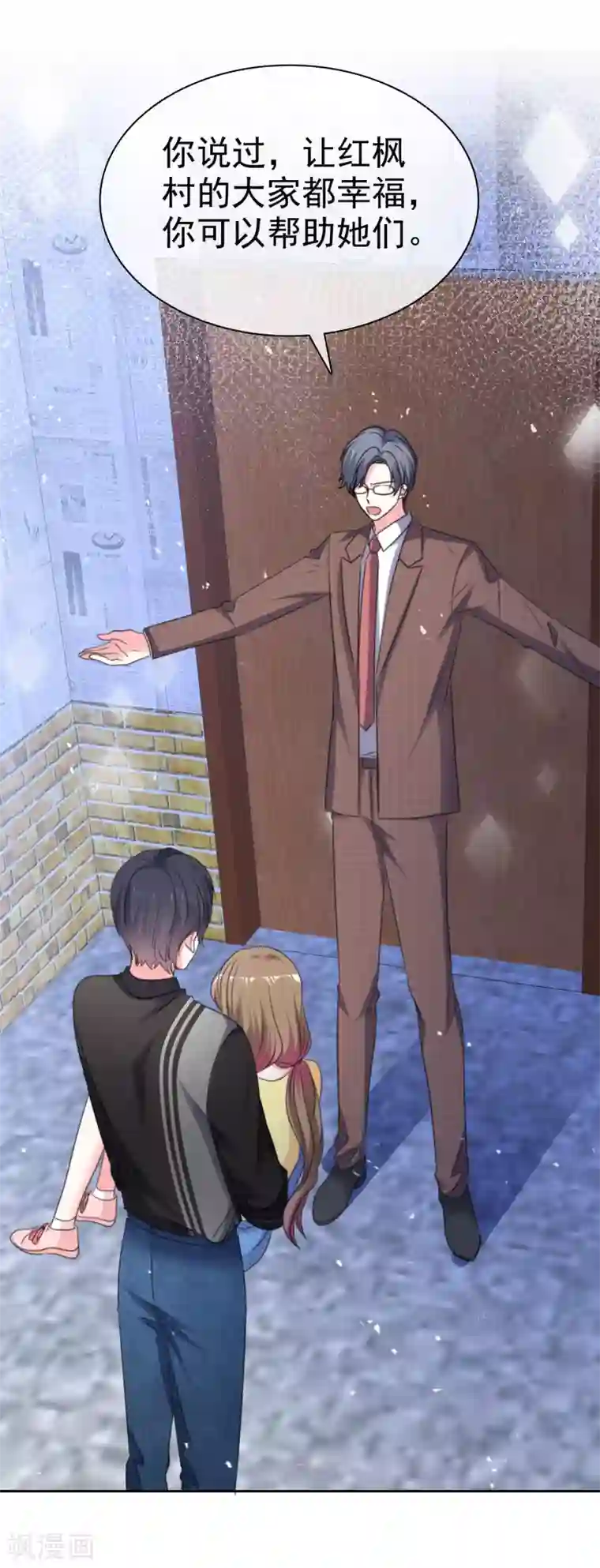 盆然星动第76话 你要和谁要走？