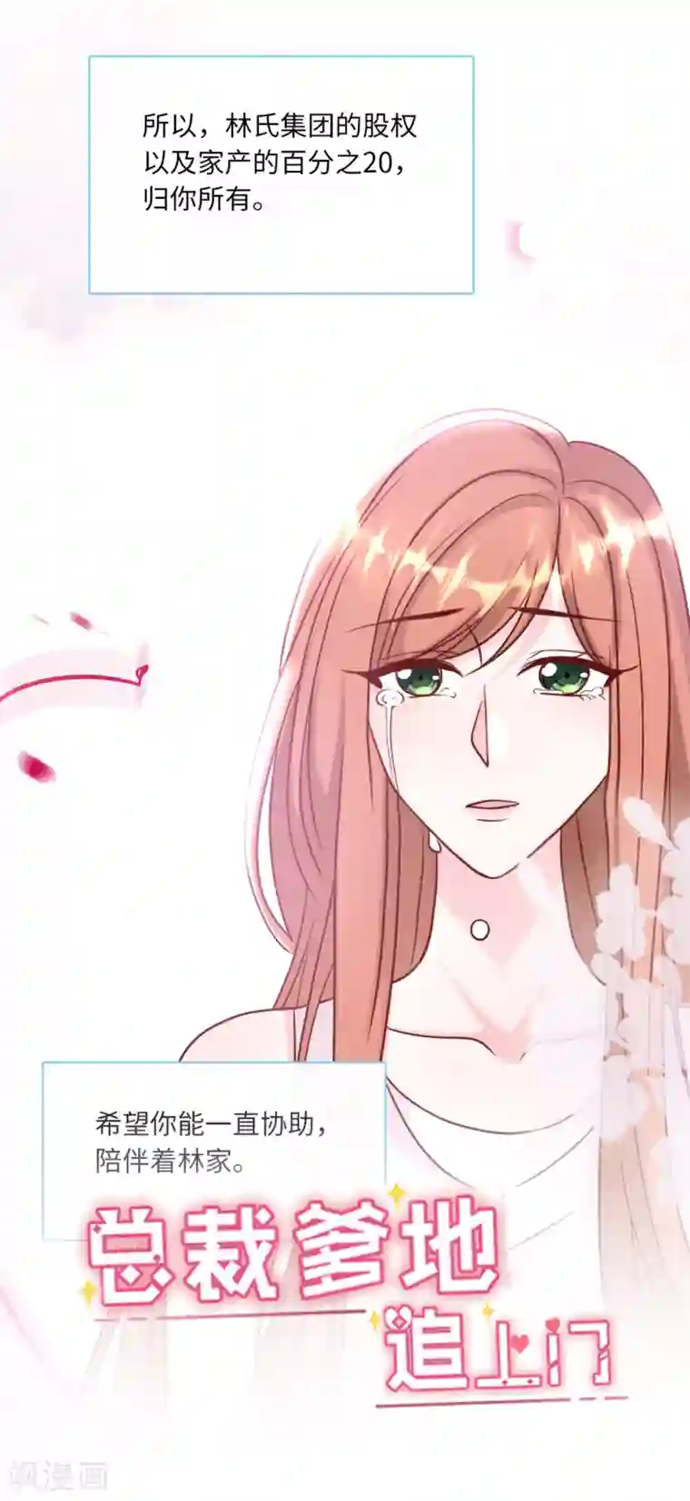 总裁爹地追上门第70话 丽莎的男朋友